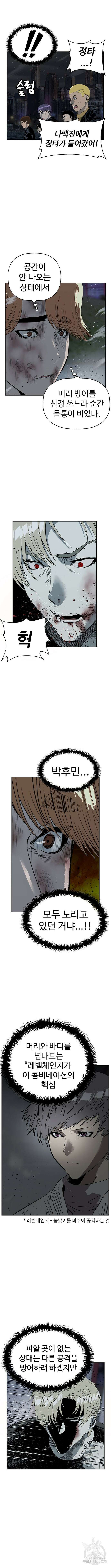 약한영웅 246화 18