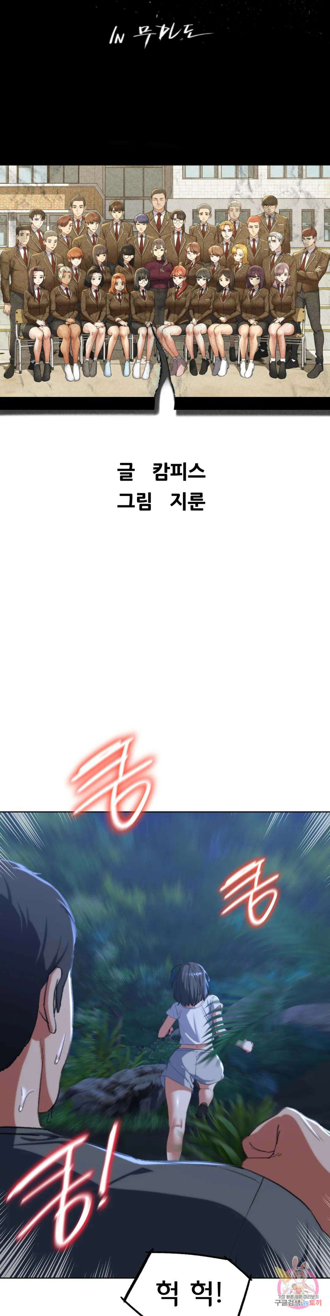 3학년 5반 36화 숲 속의 학교(2) 5