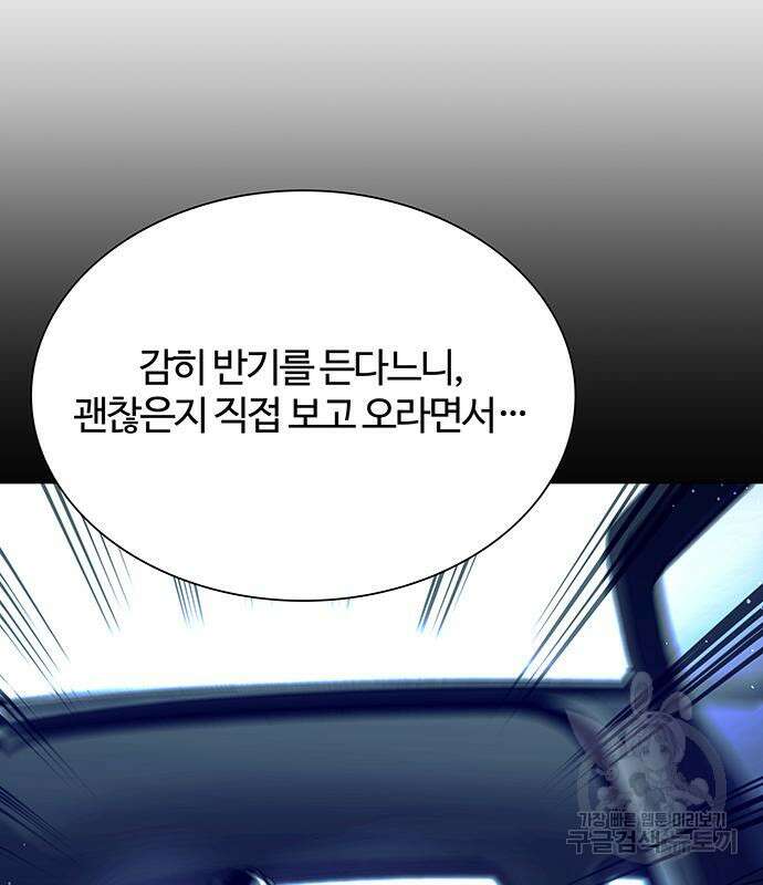 내게 종말은 게임이다 12화 6