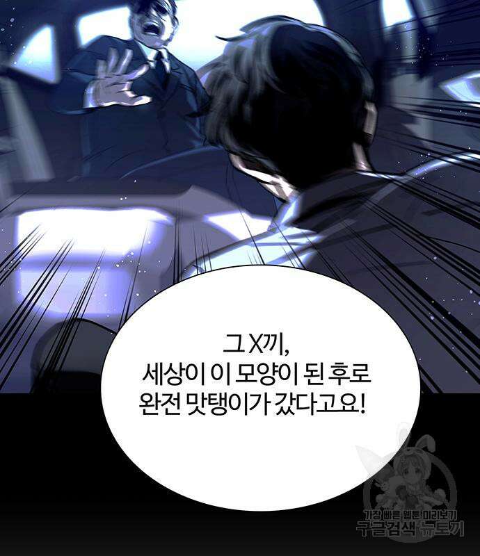 내게 종말은 게임이다 12화 7