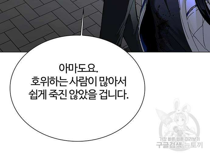 내게 종말은 게임이다 12화 10