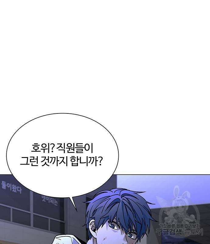 내게 종말은 게임이다 12화 11