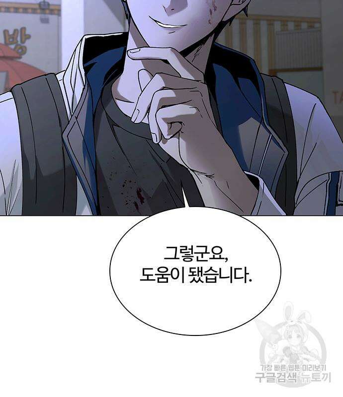 내게 종말은 게임이다 12화 15