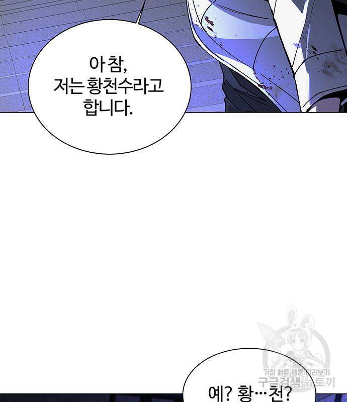 내게 종말은 게임이다 12화 20
