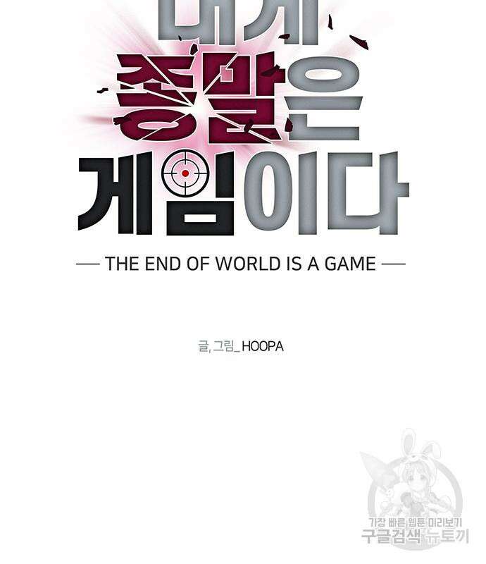 내게 종말은 게임이다 12화 23