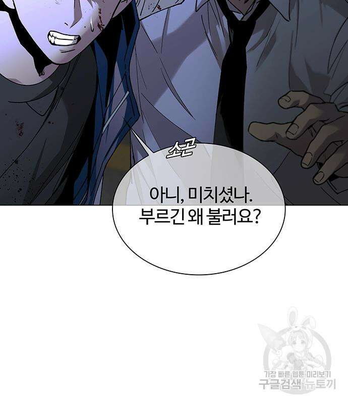 내게 종말은 게임이다 12화 30