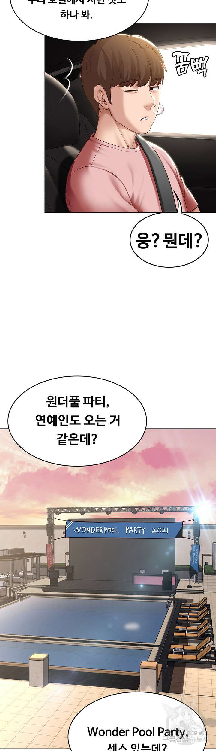 하숙일기 74화 39