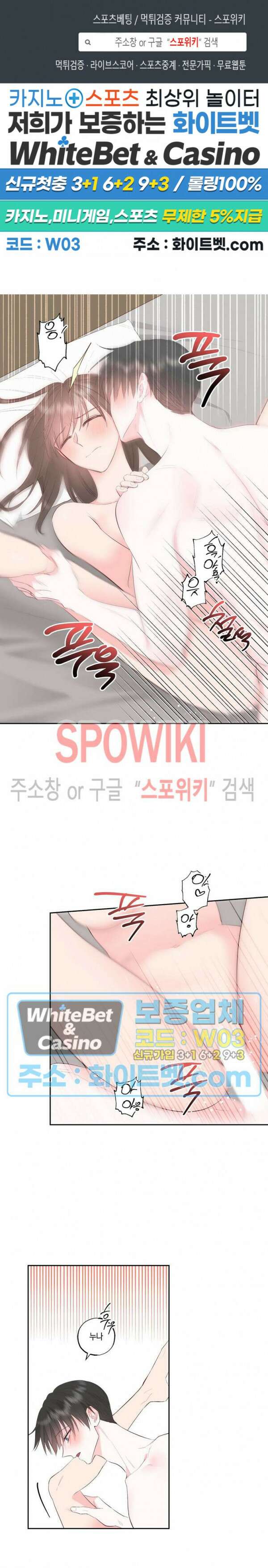 위아래 없는 연애 외전 3화 1