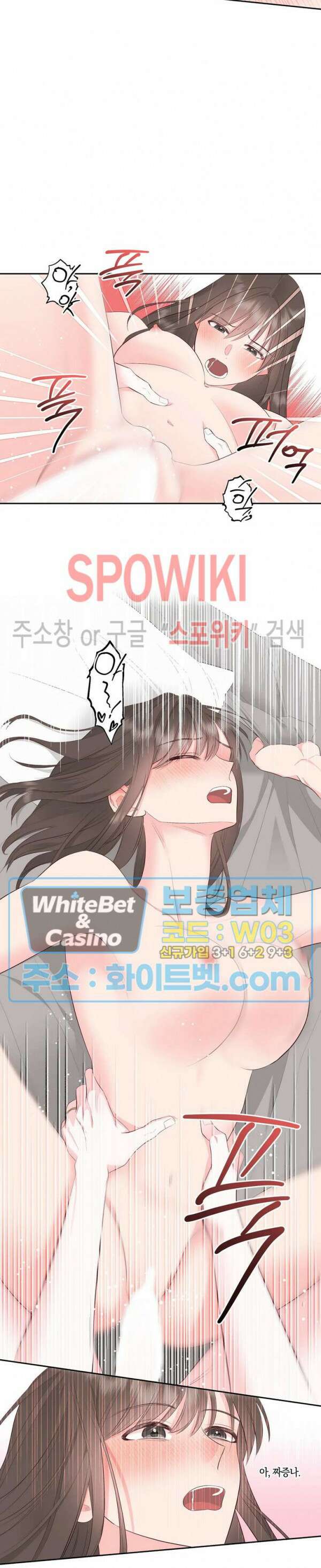 위아래 없는 연애 외전 3화 4