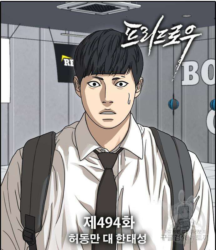 프리드로우 494화 15