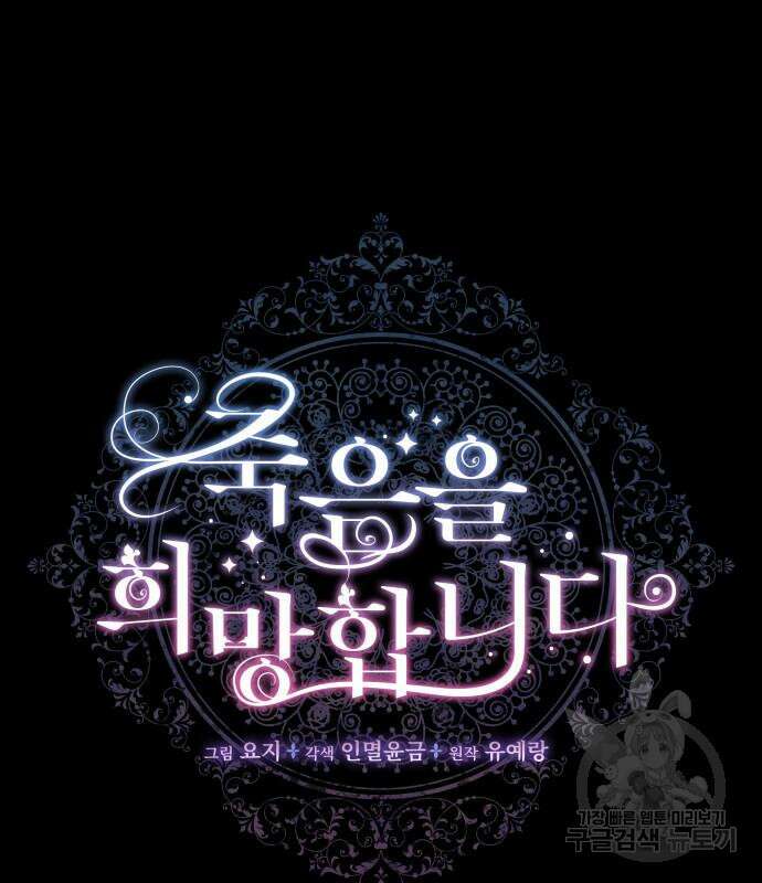 죽음을 희망합니다 2화 23