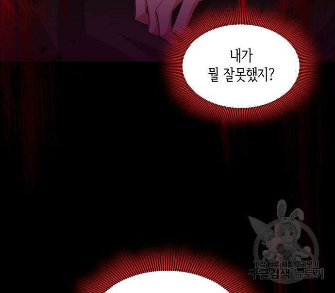 죽음을 희망합니다 2화 29