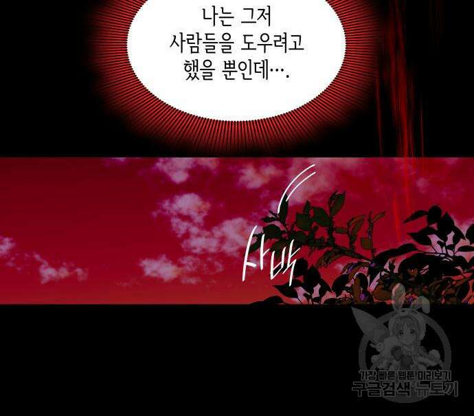 죽음을 희망합니다 2화 30