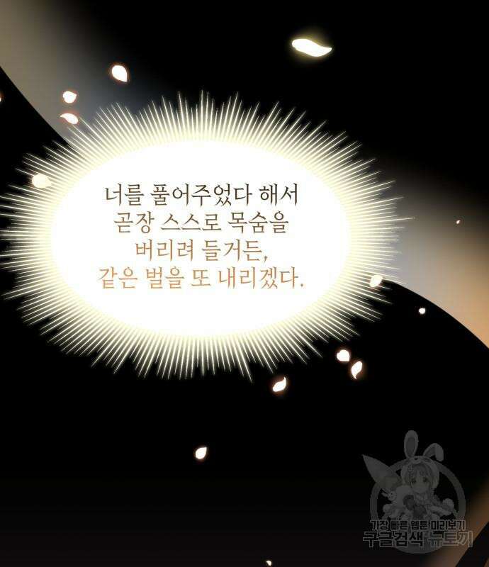 죽음을 희망합니다 2화 78