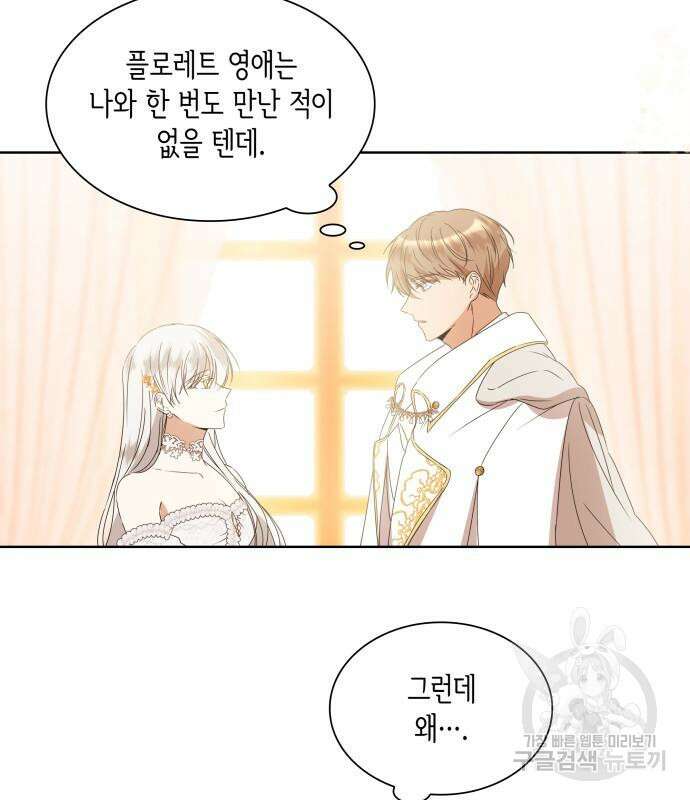죽음을 희망합니다 2화 85
