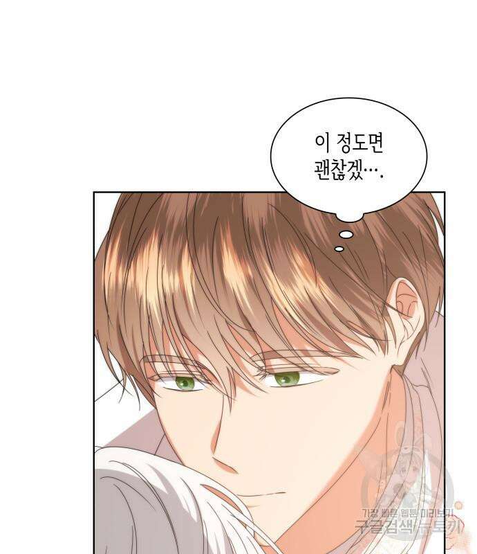 죽음을 희망합니다 2화 117