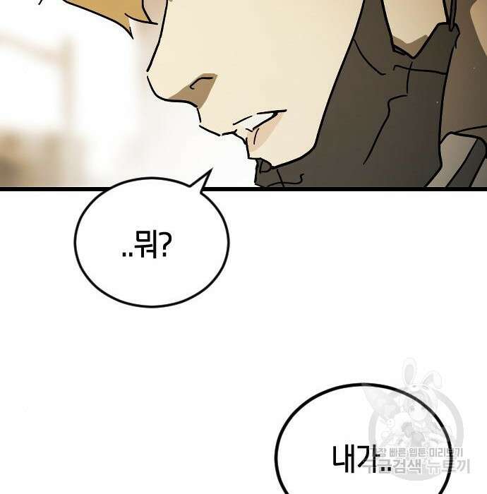 어느날 갑자기 서울은 100화 4
