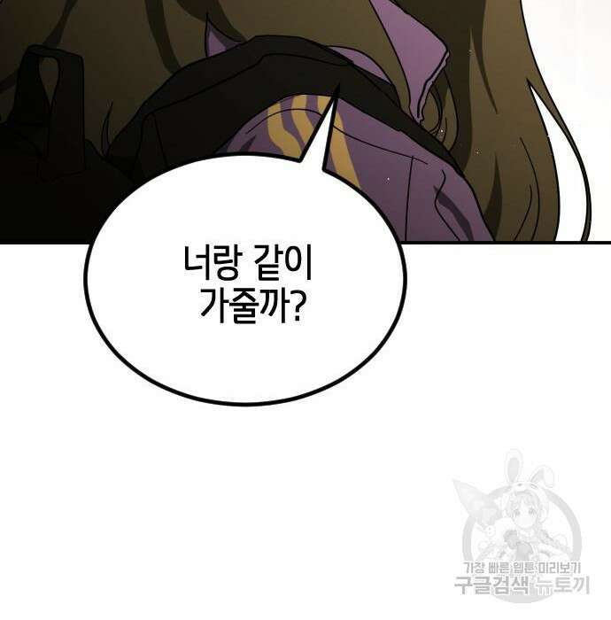 어느날 갑자기 서울은 100화 6