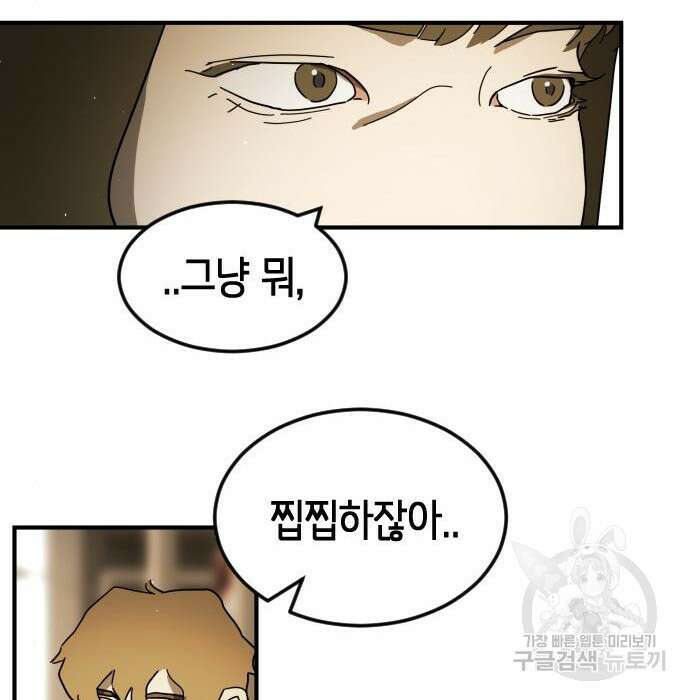 어느날 갑자기 서울은 100화 11
