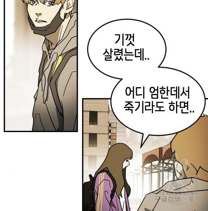 어느날 갑자기 서울은 100화 12