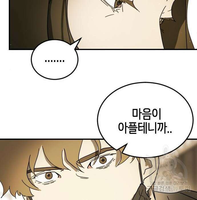 어느날 갑자기 서울은 100화 15