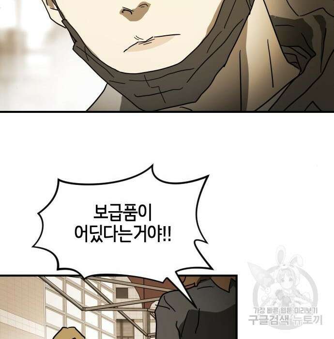 어느날 갑자기 서울은 100화 16