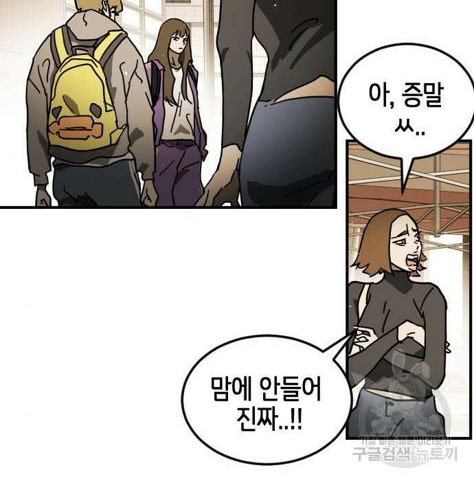 어느날 갑자기 서울은 100화 17