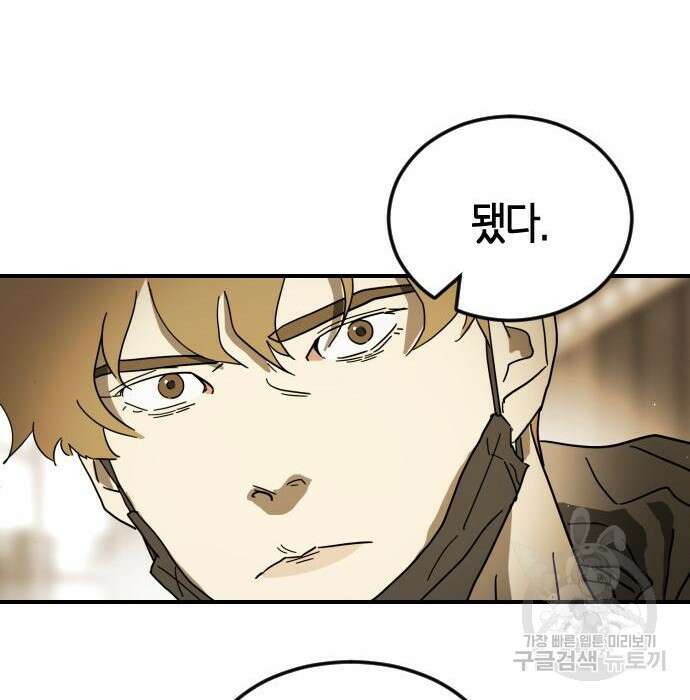 어느날 갑자기 서울은 100화 18