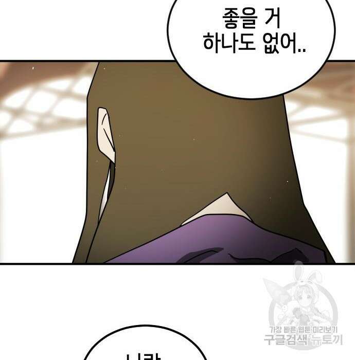 어느날 갑자기 서울은 100화 20