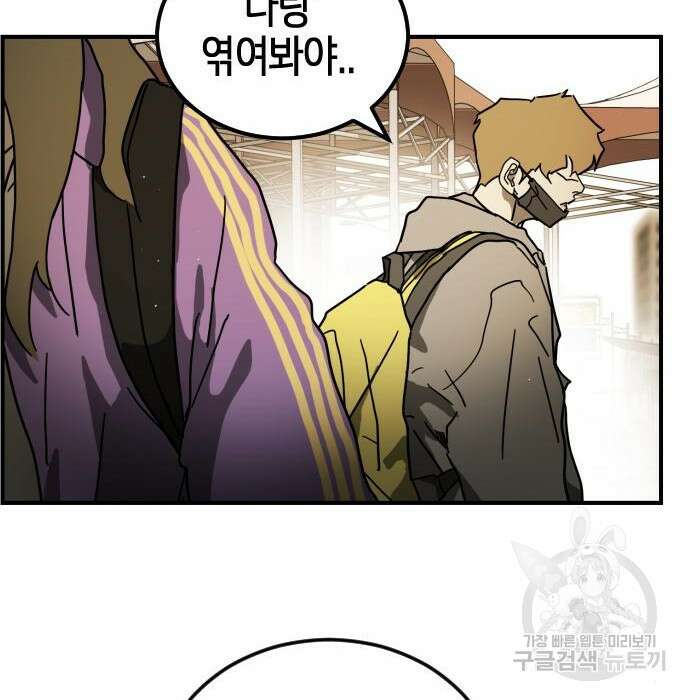 어느날 갑자기 서울은 100화 21