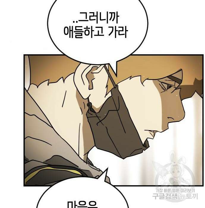 어느날 갑자기 서울은 100화 22