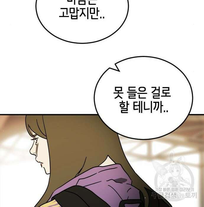 어느날 갑자기 서울은 100화 23