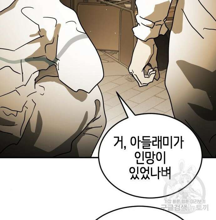 어느날 갑자기 서울은 100화 25