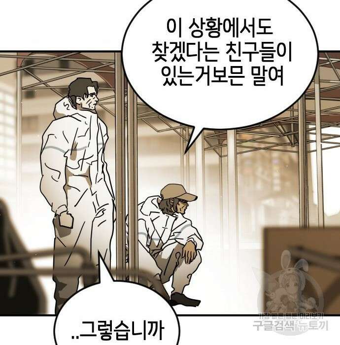 어느날 갑자기 서울은 100화 26