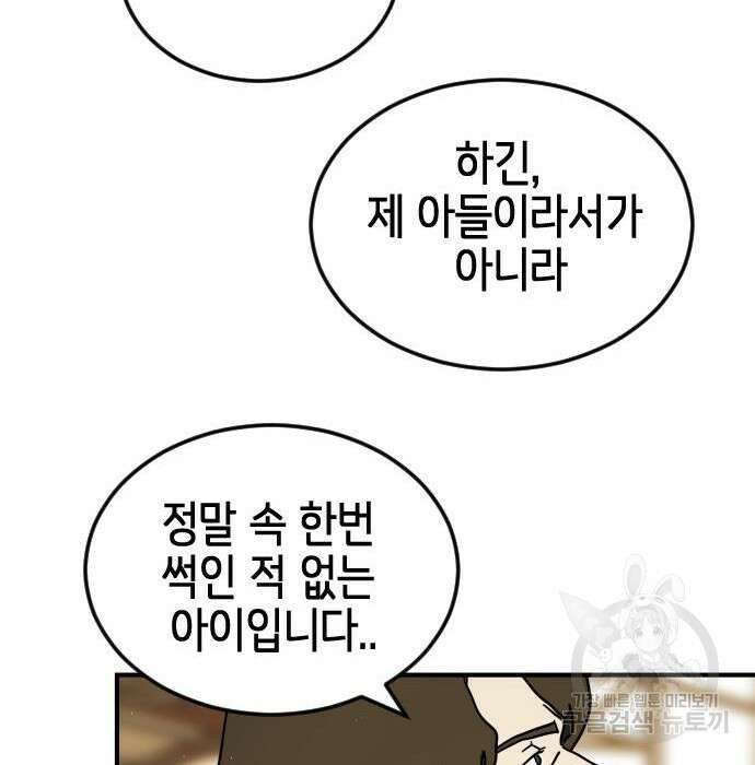 어느날 갑자기 서울은 100화 27