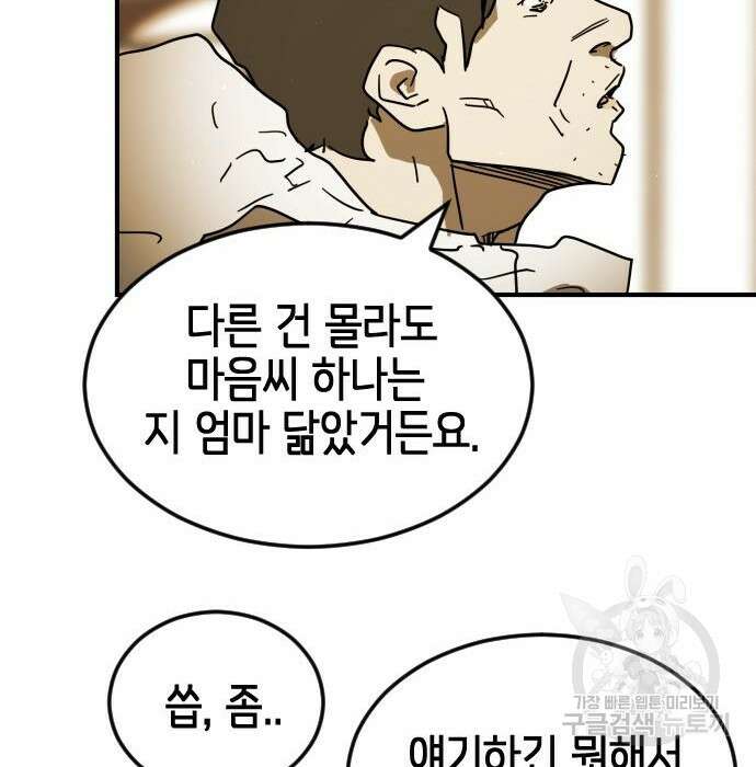 어느날 갑자기 서울은 100화 28