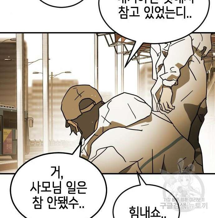어느날 갑자기 서울은 100화 29