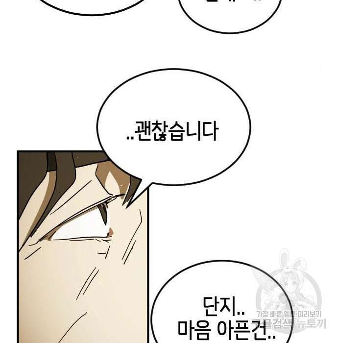 어느날 갑자기 서울은 100화 30