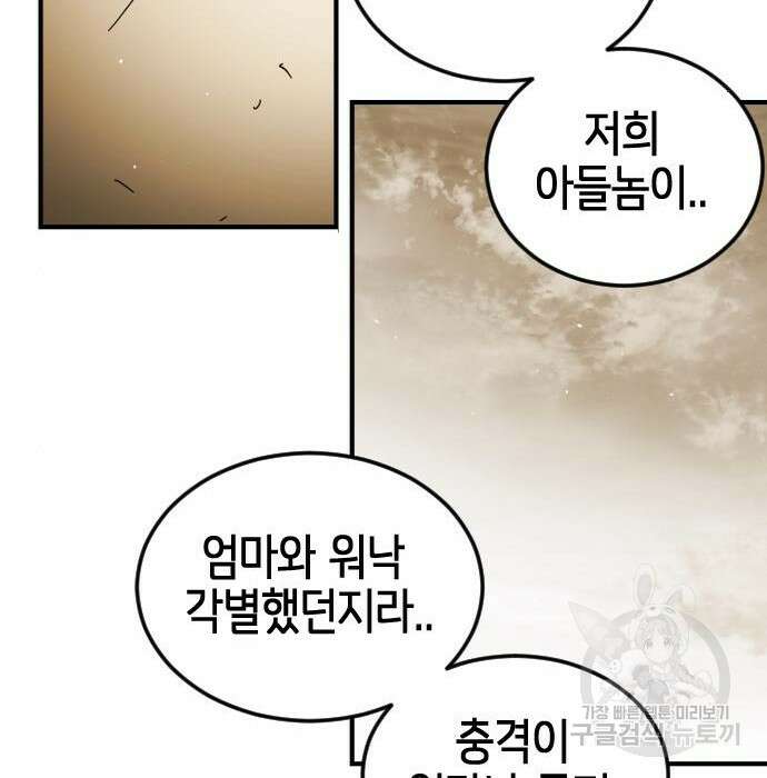 어느날 갑자기 서울은 100화 31