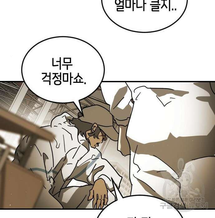 어느날 갑자기 서울은 100화 32