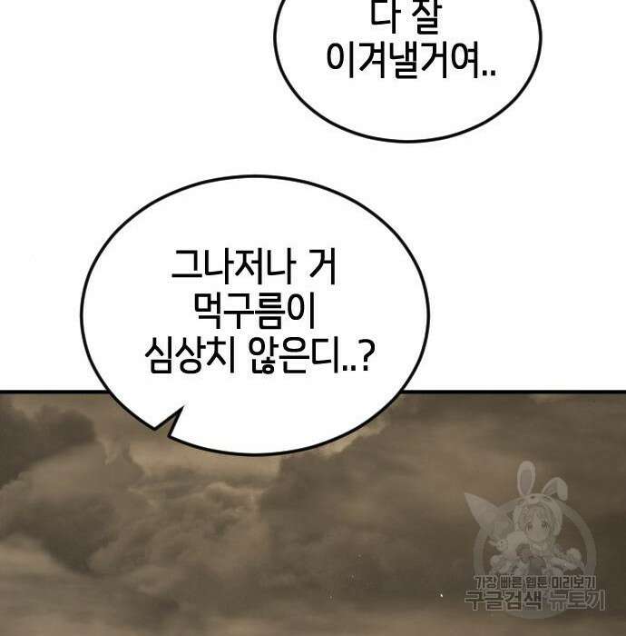 어느날 갑자기 서울은 100화 33