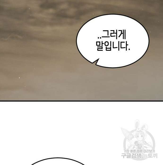 어느날 갑자기 서울은 100화 34