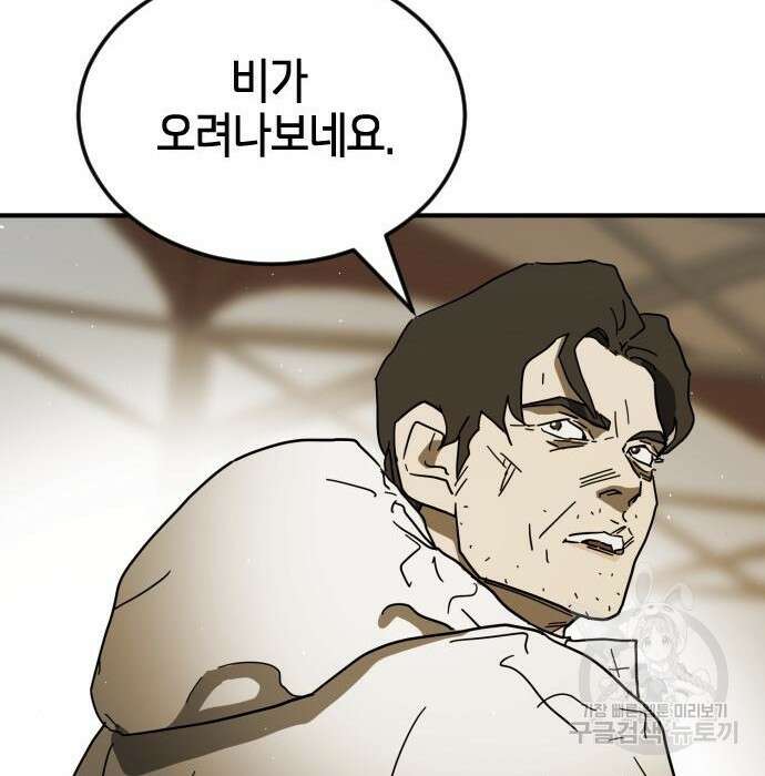 어느날 갑자기 서울은 100화 35