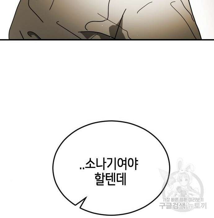 어느날 갑자기 서울은 100화 36