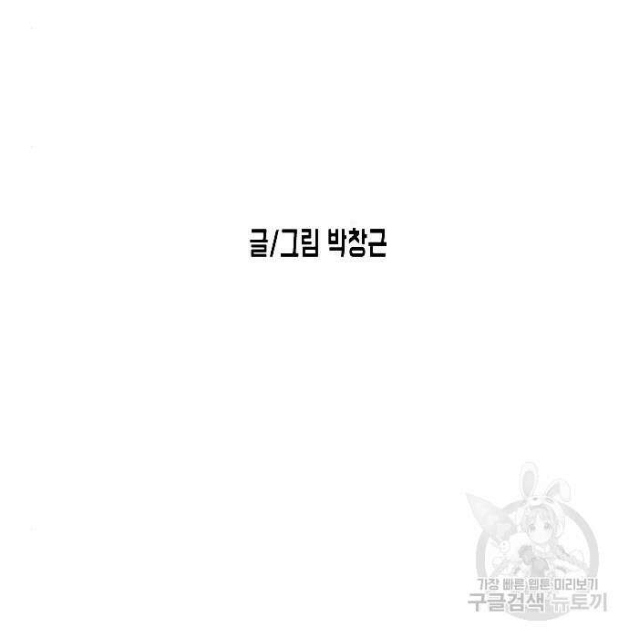 어느날 갑자기 서울은 100화 38
