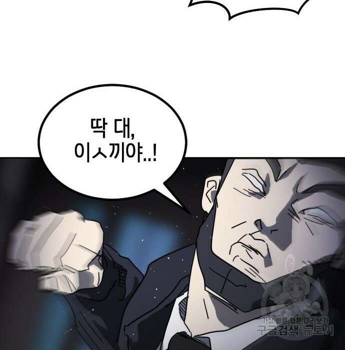 어느날 갑자기 서울은 100화 40