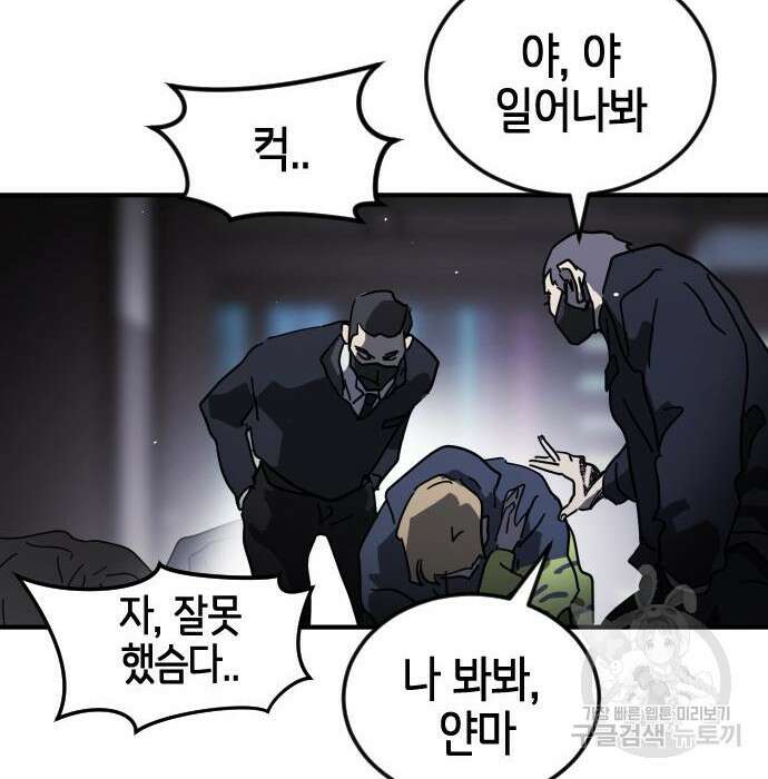 어느날 갑자기 서울은 100화 42