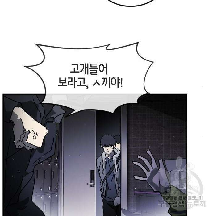어느날 갑자기 서울은 100화 43