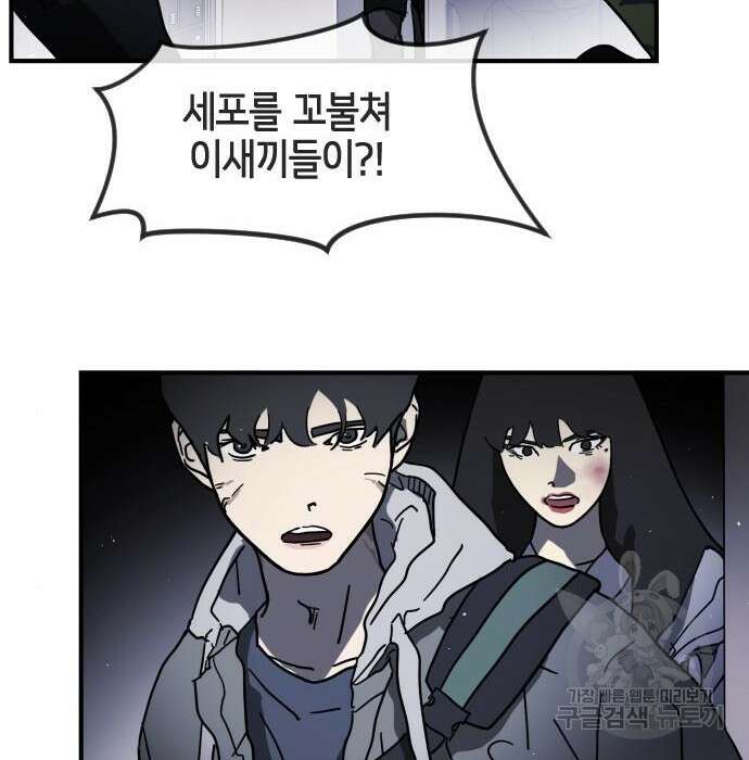 어느날 갑자기 서울은 100화 44