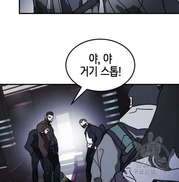 어느날 갑자기 서울은 100화 45